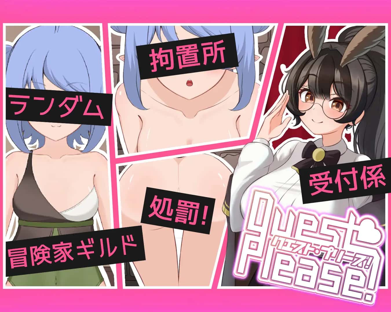 拜托了！Quest Please!游戏封面